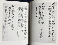 親鸞と妙好人の信心