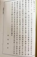 増補 雅言集覧 全4冊揃(上中下・索引)