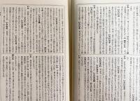 増補 雅言集覧 全4冊揃(上中下・索引)