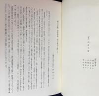 歴代宝案 訳注本 4冊セット (全15冊の内、第1,2,3,13冊)