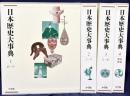 日本歴史大事典 全4巻揃