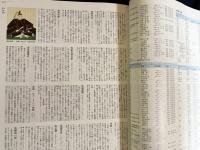 日本歴史大事典 全4巻揃