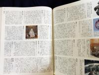 日本歴史大事典 全4巻揃