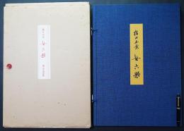橋口五葉 女六題 復刻木版画 全6枚揃