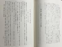 浄土教における信の研究