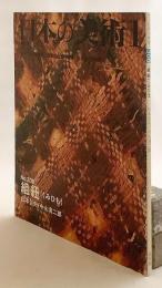 組紐 (くみひも) (日本の美術, 308)