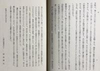 天台学概論 正続全2冊