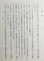 天台学概論 正続全2冊