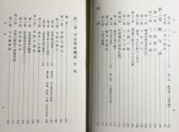 天台学概論 正続全2冊