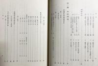 天台学概論 正続全2冊