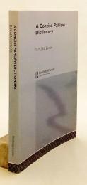 【英語・ペルシア語洋書】 簡明 パフラヴィー語 (中期ペルシア語) 辞典 『A concise Pahlavi dictionary』
