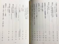 唯識思想の研究 : 山崎教授定年記念