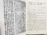 唯識思想の研究 : 山崎教授定年記念