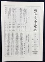  浄土真宗聖典 : 原典版　七祖篇