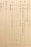  浄土真宗聖典 : 原典版　七祖篇