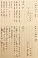  浄土真宗聖典 : 原典版　七祖篇