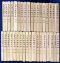 元老院会議筆記 全36巻揃 (前期全15冊・後期全21冊)