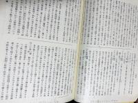 元老院会議筆記 全36巻揃 (前期全15冊・後期全21冊)