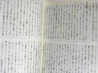 元老院会議筆記 全36巻揃 (前期全15冊・後期全21冊)