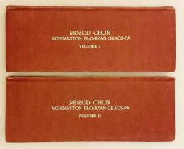 【チベット語・英語洋書 / 全2冊揃い】 ヴァスバンドゥ (世親) 作『阿毘達磨倶舎論 (アビダルマ・コーシャ・バーシャ)』の簡潔註解『Chos mṅon pa gsal byed legs par bśad paʾi rgya mtsho : a concise exposition of the Abhidharmakoṣa of Ācārya Vasubandhu』