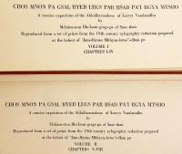 【チベット語・英語洋書 / 全2冊揃い】 ヴァスバンドゥ (世親) 作『阿毘達磨倶舎論 (アビダルマ・コーシャ・バーシャ)』の簡潔註解『Chos mṅon pa gsal byed legs par bśad paʾi rgya mtsho : a concise exposition of the Abhidharmakoṣa of Ācārya Vasubandhu』