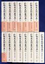 和歌森太郎著作集 本巻全15巻揃