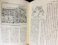 和歌森太郎著作集 本巻全15巻揃