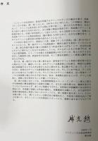 チベット仏教絵画集成 : ハンビッツ文化財団蔵 : タンカの芸術 2冊セット(全7巻の内、第2,3巻)