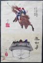 月岡芳年 木版画 芳年略画 1枚2図『曽我時致裸馬乗而大磯駆/ 真如月』