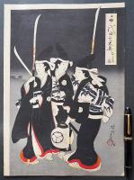 楊州周延 木版画 三枚続『千代田之大奥 おたち退』