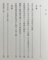 平安仏教の研究