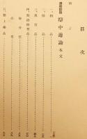 【全3冊揃い】 中邊分別論釋疏 : 安慧阿遮梨耶造 (山口益 譯註) ①Madhyāntavibhāgaṭīkā : exposition systématique du Yogācāravijñaptivāda　②中辺分別論釈疏 : 安慧阿遮梨耶造　③漢蔵対照 弁中辺論 : 附 中辺分別論釈疏梵本索引　昭和9-12年
