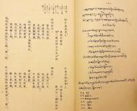 【全3冊揃い】 中邊分別論釋疏 : 安慧阿遮梨耶造 (山口益 譯註) ①Madhyāntavibhāgaṭīkā : exposition systématique du Yogācāravijñaptivāda　②中辺分別論釈疏 : 安慧阿遮梨耶造　③漢蔵対照 弁中辺論 : 附 中辺分別論釈疏梵本索引　昭和9-12年