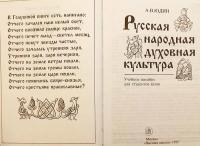 【ロシア語洋書】ロシアの民俗精神文化：大学生向けテキスト 『Русская народная духовная культура : учебное пособие для студентов вузов』