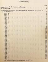 【ロシア語洋書】1917～1957年刊行 ソ連における11～17世紀ロシア文学研究文献目録 『Библиография советских русских работ по литературе XI-XVII вв. за 1917-1957 гг.』
