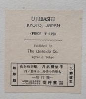 亀井藤兵衛 木版画『宇治橋の名月：名勝洛中洛外二十四景ノ内』