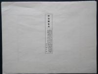 亀井藤兵衛 木版画『宇治橋の名月：名勝洛中洛外二十四景ノ内』