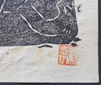 棟方志功 板画『鍾渓頌：中岸の柵』 