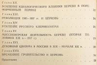 【ロシア語洋書】 ロシア史における教会 9世紀〜1917年：批判的論考 『Церковь в истории России (IX в.-1917 г.) : критические очерки』