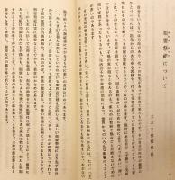 【非売品】 みたま祭りの心得