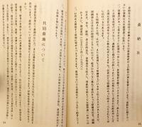 【非売品】 みたま祭りの心得