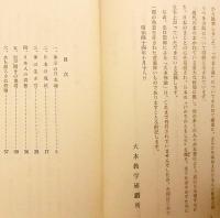 神示の日本魂 (日本光明化シリーズ, 第2集)