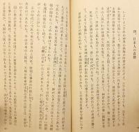 神示の日本魂 (日本光明化シリーズ, 第2集)