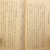神示の日本魂 (日本光明化シリーズ, 第2集)