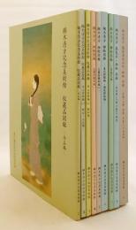 【9冊セット】 鏑木清方記念美術館図録 (鏑木清方記念美術館叢書, 1-9)