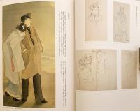 【9冊セット】 鏑木清方記念美術館図録 (鏑木清方記念美術館叢書, 1-9)