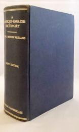 【サンスクリット・英語洋書】モニエル梵英辞典：インド・ヨーロッパ諸語との比較を重視し、語源学・文献学的に配列された大辞典 『A Sanskrit-English dictionary : etymologically and philologically arranged with special reference to cognate Indo-European languages』