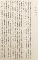 日本古代の菩薩と民衆