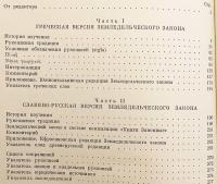 【ロシア語・現代ギリシア語洋書】 ビザンツ帝国の農民法 (ノモス・ゲオルギコス) 『Византийский земледельческий закон』