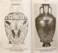 【ロシア語洋書】ギリシャ人から見たスキタイ世界：一般向け学術書 『Скифия глазами эллинов : научно-популярное издание』